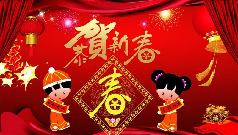 恭祝2021新春快樂，牛年大吉！